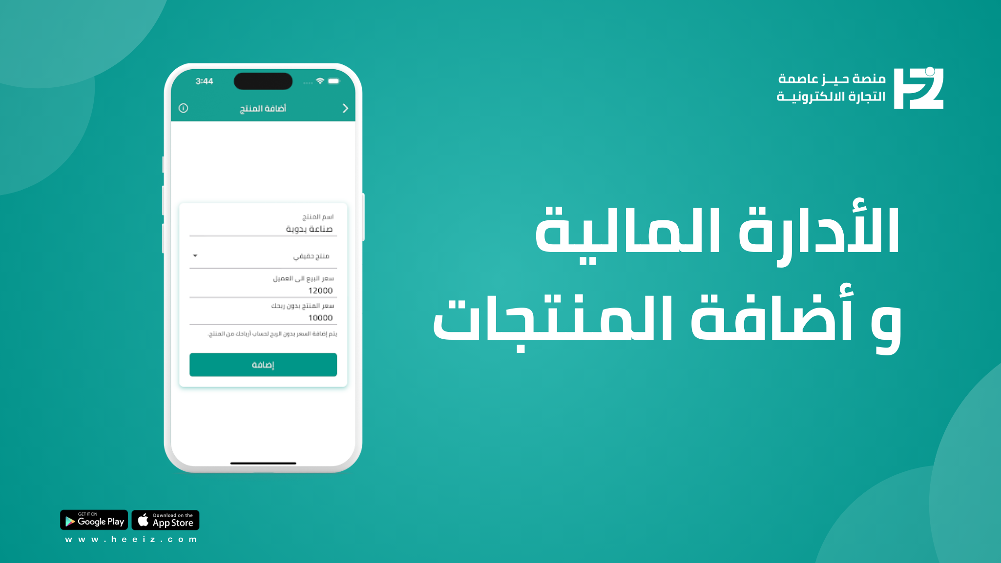 ادوات منصة حيّز (الادارة المالية ، ادارة المنتجات)