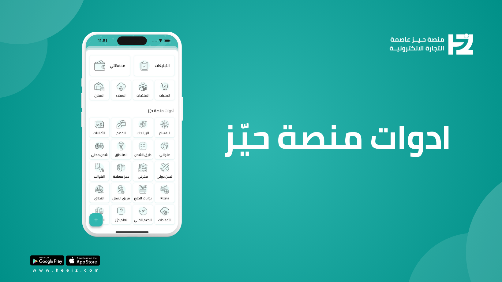 ادوات منصة حيّز